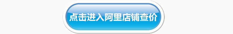 點(diǎn)擊進(jìn)入阿里詢價(jià).png