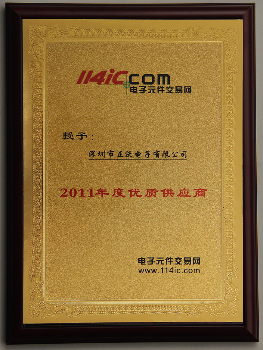 2011年獲得“”114IC “網(wǎng)優(yōu)質(zhì)供應(yīng)商”