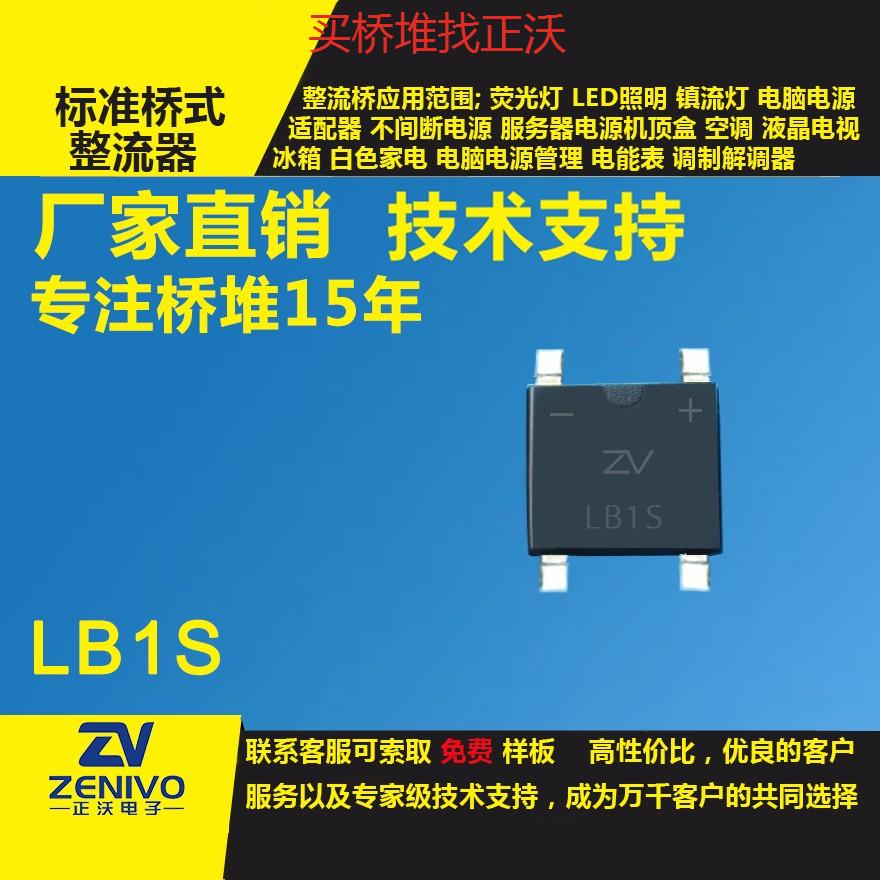 LB1S  0.5A  100V  原裝正品大量現貨