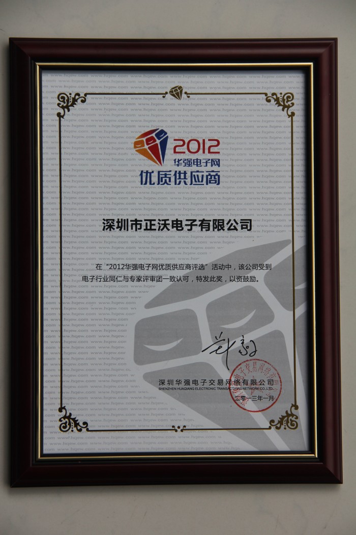 2013年榮獲2012年度華強電子網(wǎng)”優(yōu)質(zhì)供應(yīng)商