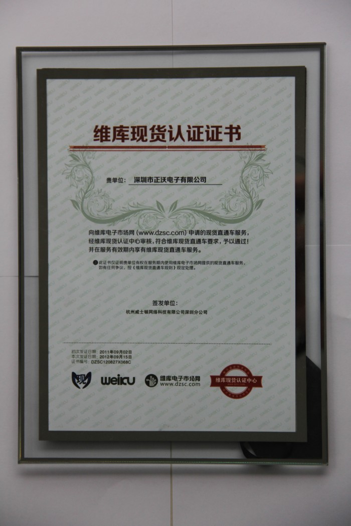 2012年榮獲維庫電子市場網(wǎng)