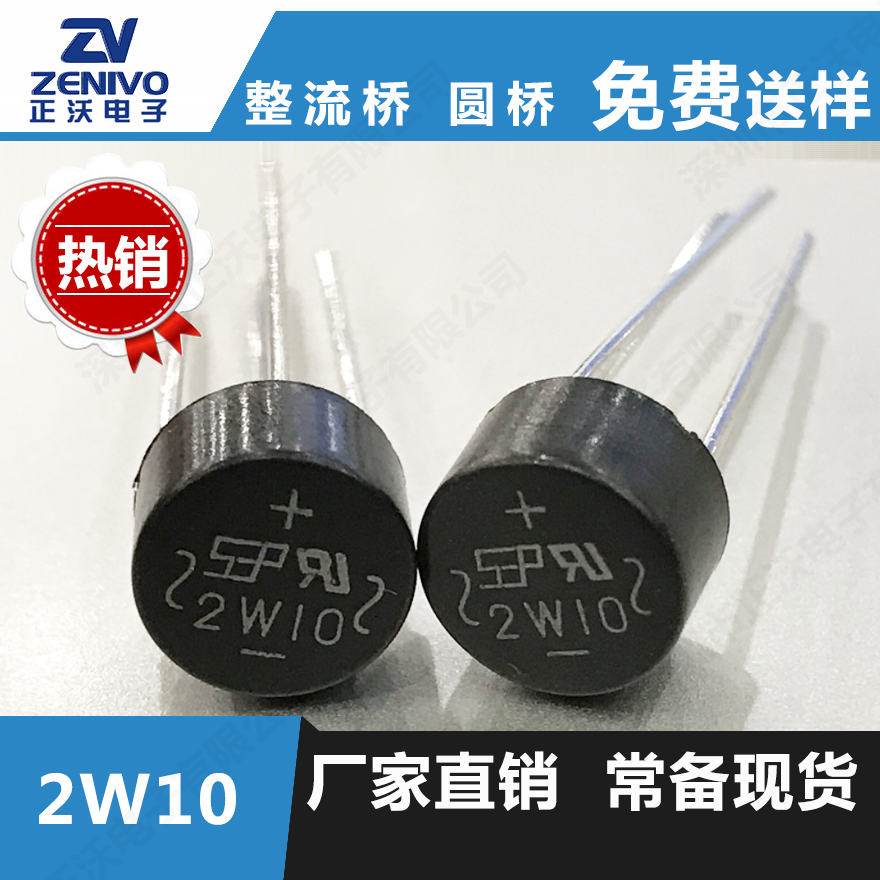 2w10 整流橋高品質(zhì) 高性能