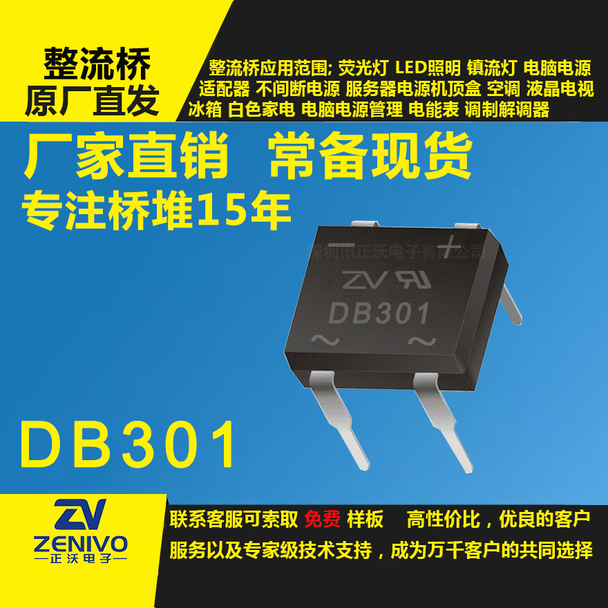 DB301 家直銷(xiāo)整流橋直插/貼片整流橋堆品優(yōu)價(jià)實(shí)