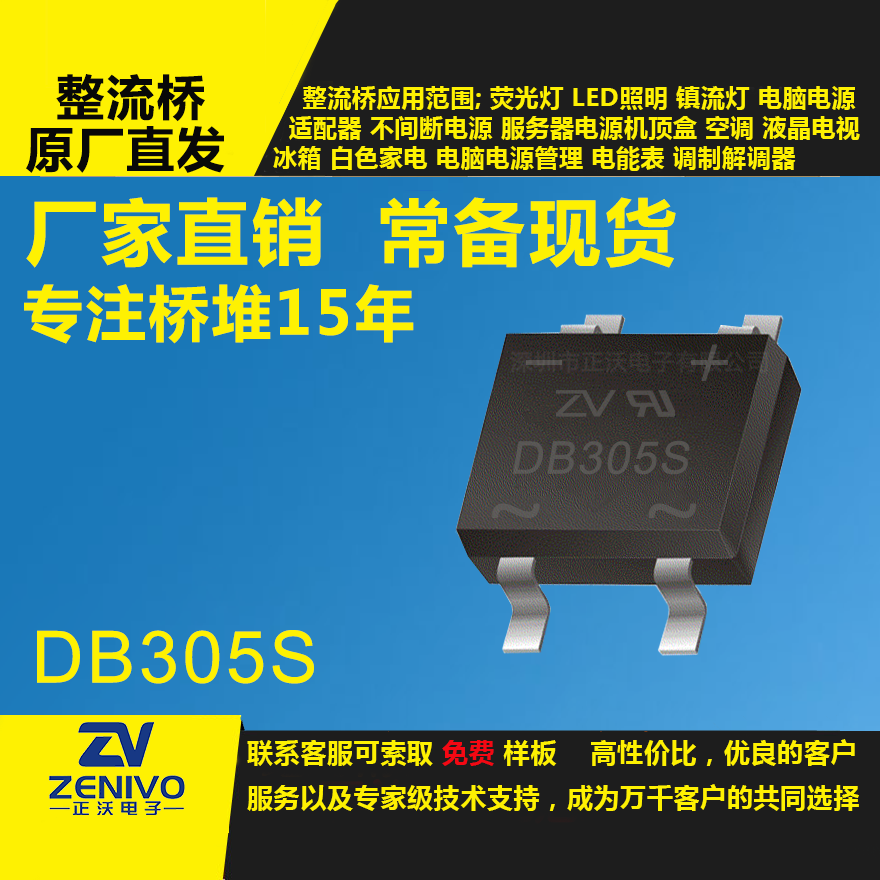 DB305S 家直銷(xiāo)整流橋直插/貼片整流橋堆品優(yōu)價(jià)實(shí)