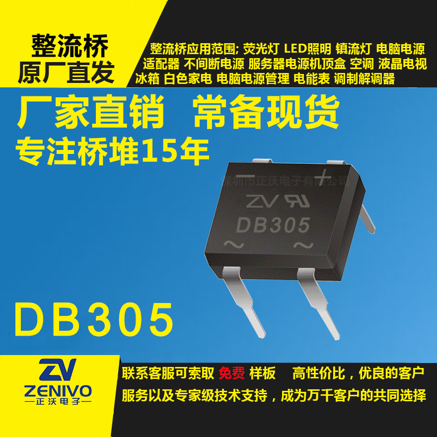 DB305 家直銷(xiāo)整流橋直插/貼片整流橋堆品優(yōu)價(jià)實(shí)