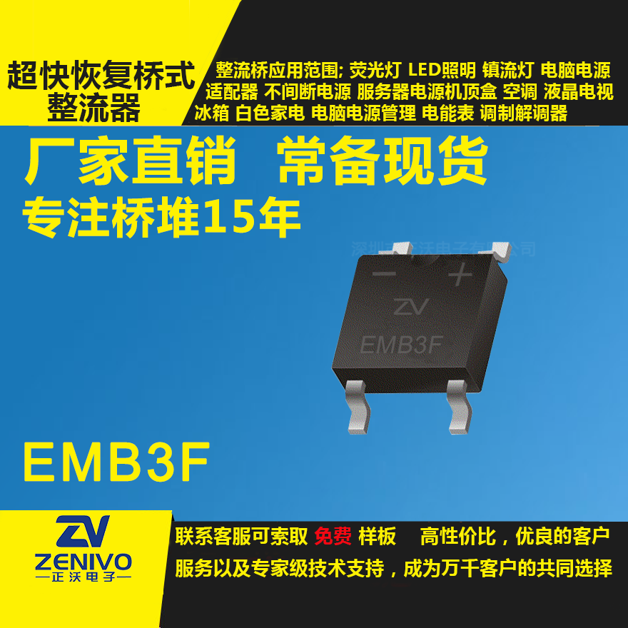EMB3F整流橋直插/貼片