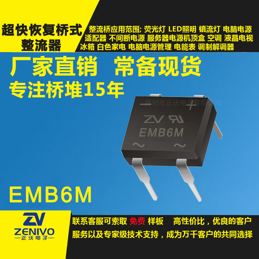EMB6M整流橋直插/貼片