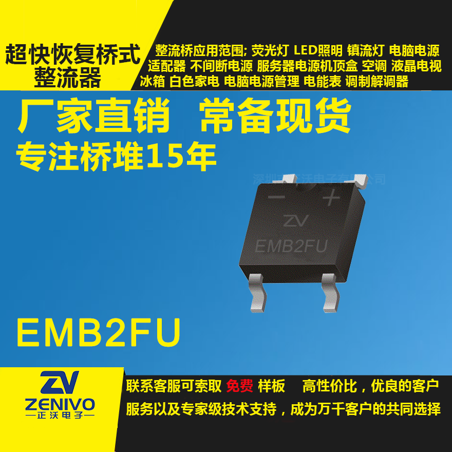 EMB2FU整流橋直插/貼片