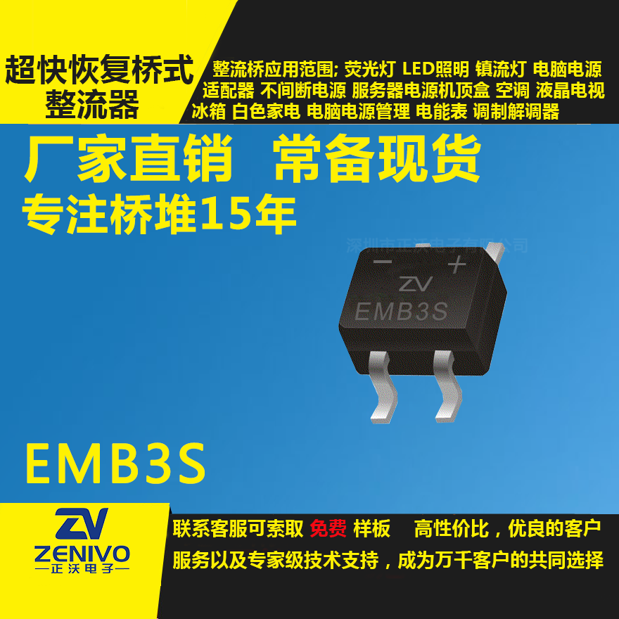 EMB3S整流橋直插/貼片