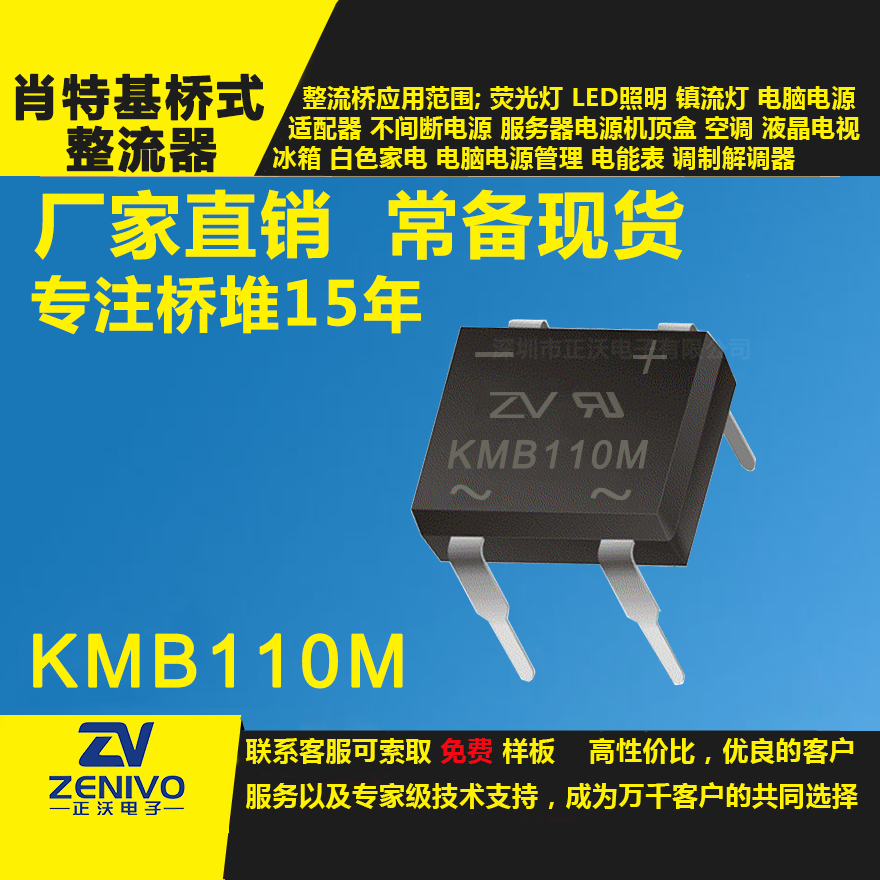 KMB110M整流橋直插/貼片