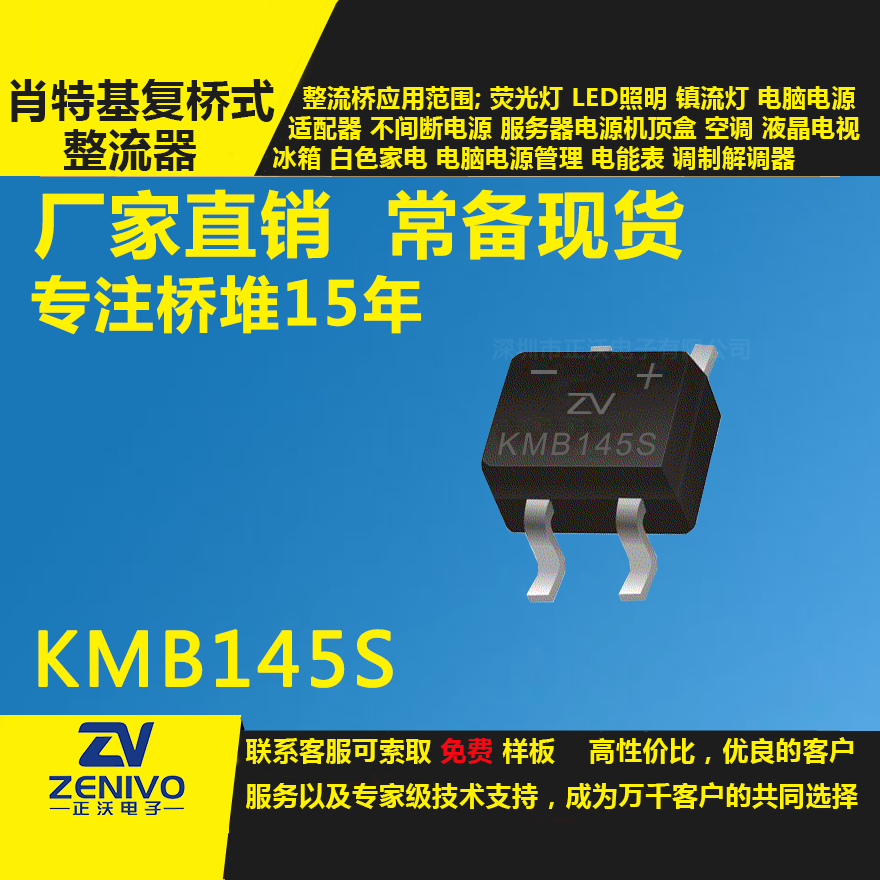 KMB145S整流橋直插/貼片