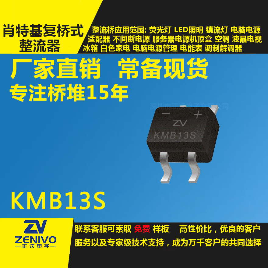 KMB13S整流橋直插/貼片