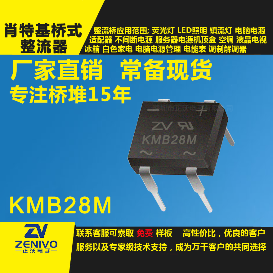 KMB28M整流橋直插/貼片