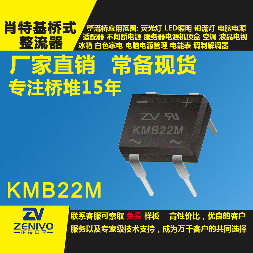 KMB22M整流橋直插/貼片