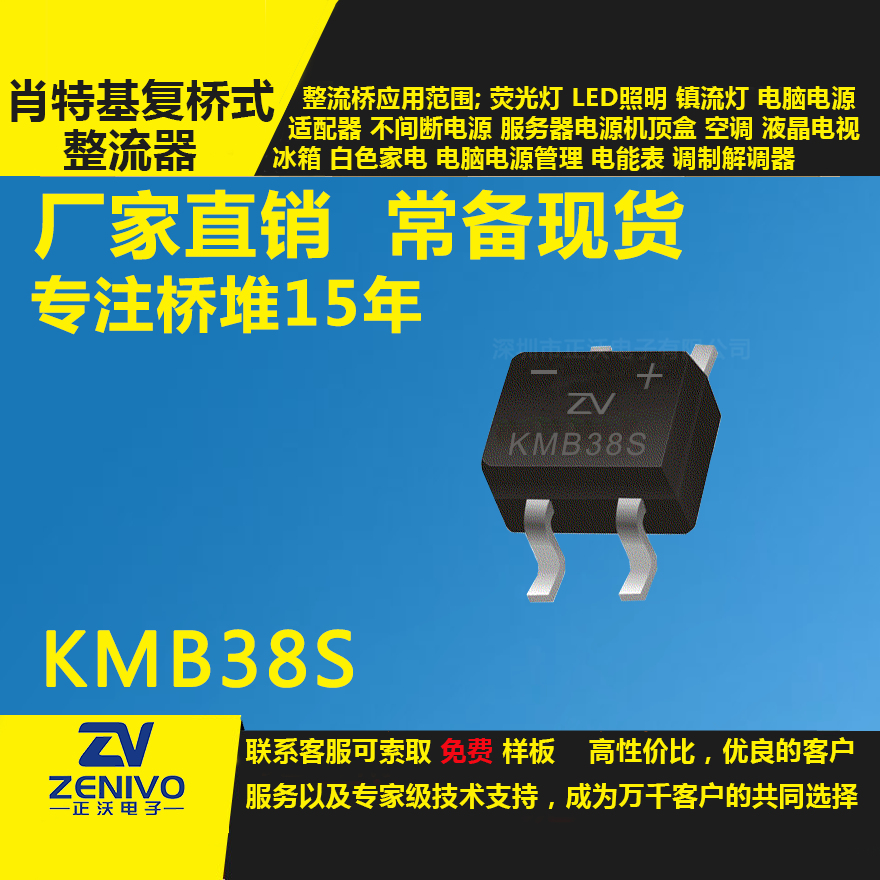 KMB38S整流橋直插/貼片