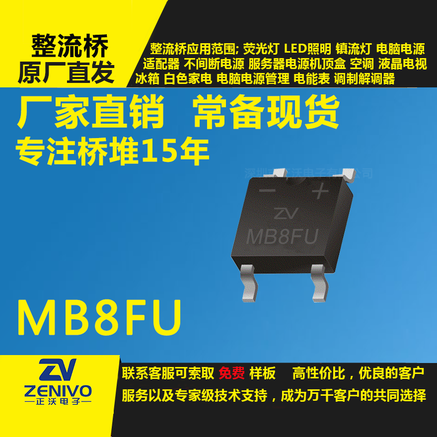 MB8FU整流橋直插/貼片