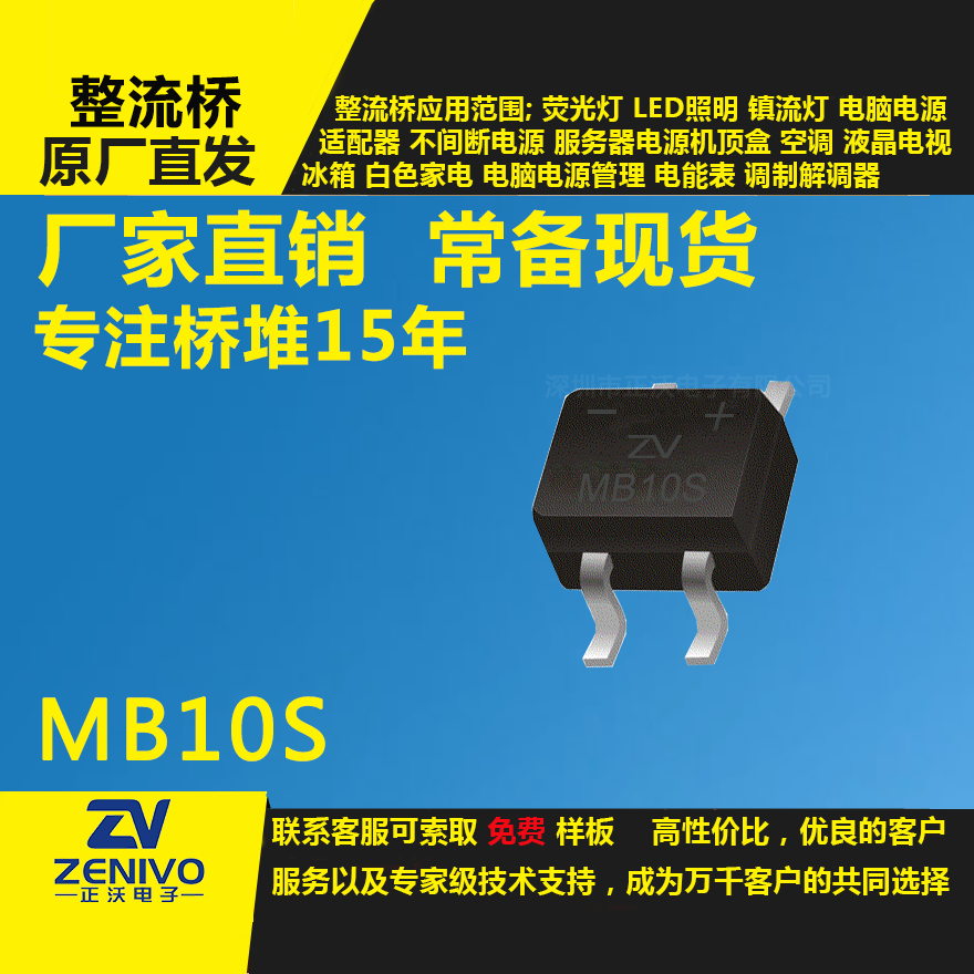 MB10S整流橋直插/貼片