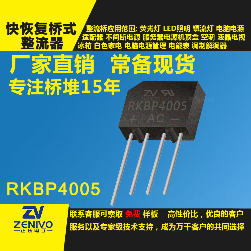 RKBP4005整流橋直插/貼片