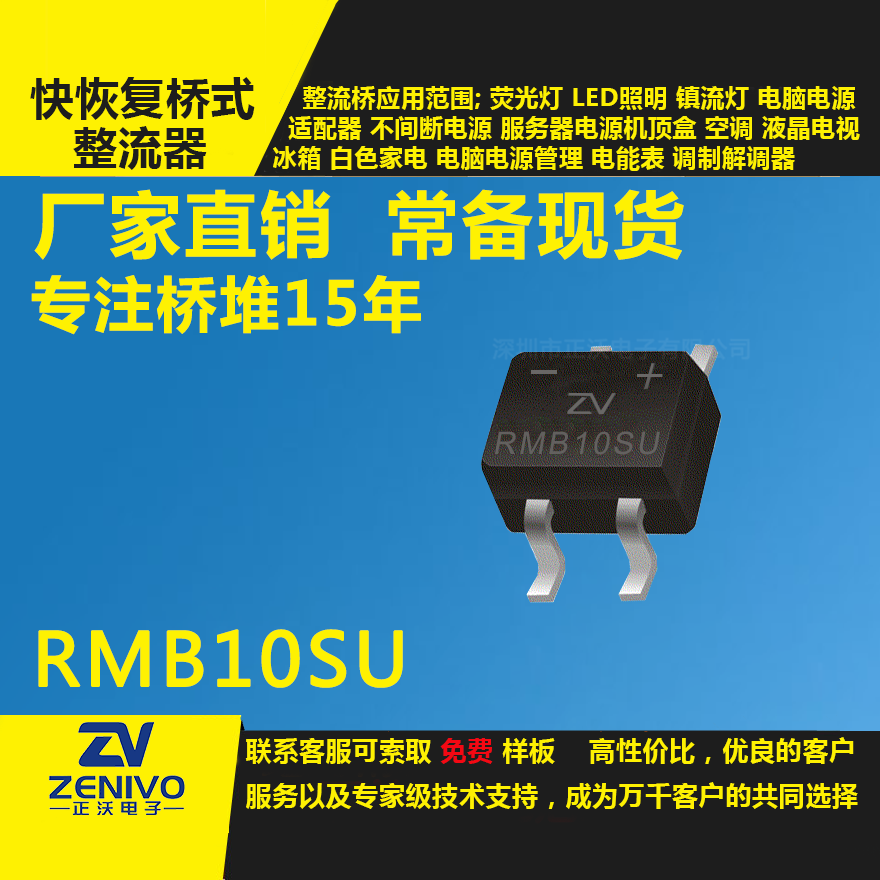 RMB10SU整流橋直插/貼片