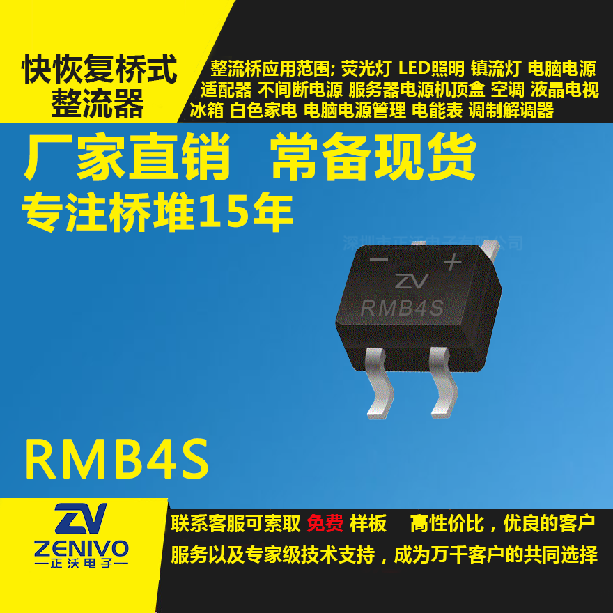 RMB4S整流橋直插/貼片