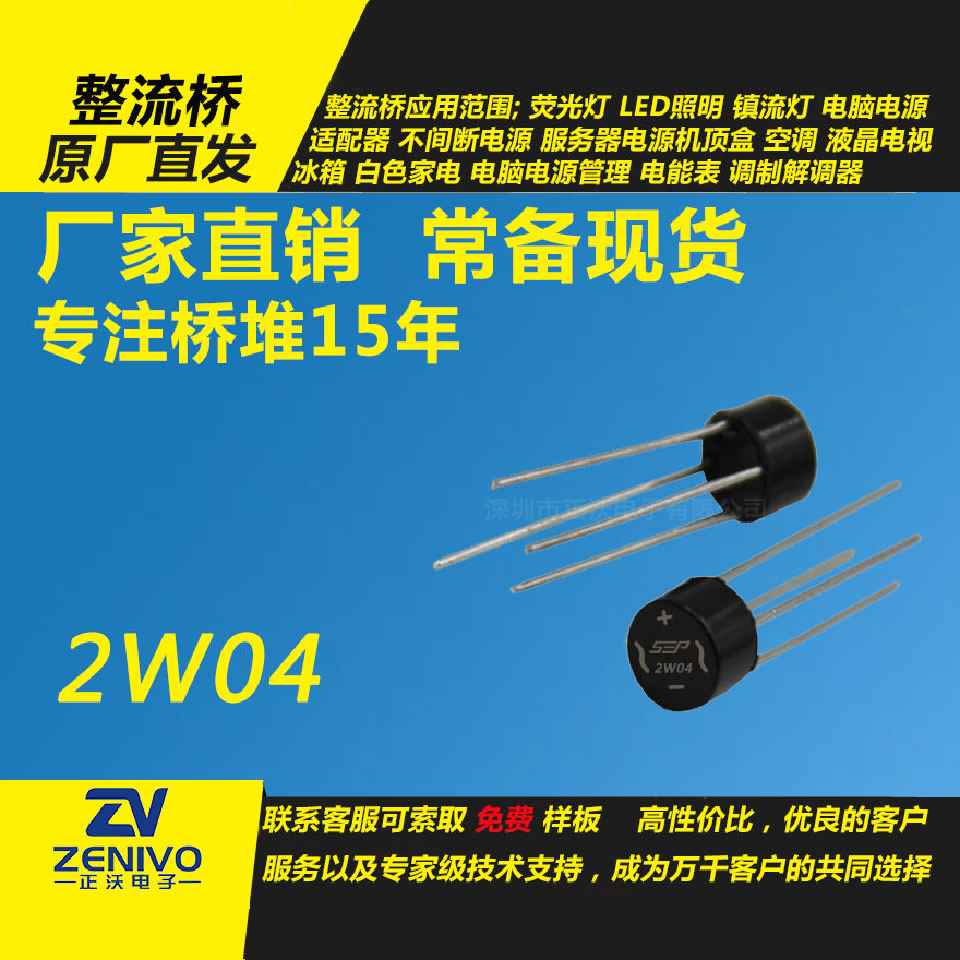 2W04整流橋直插/貼片
