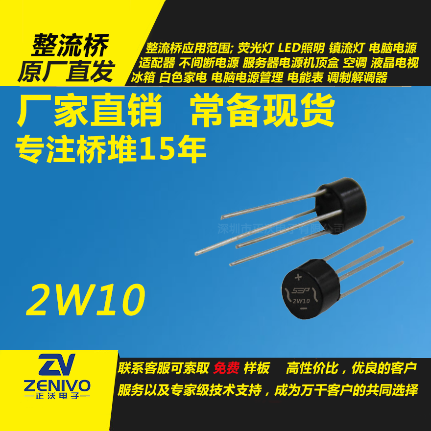 2W10整流橋直插/貼片