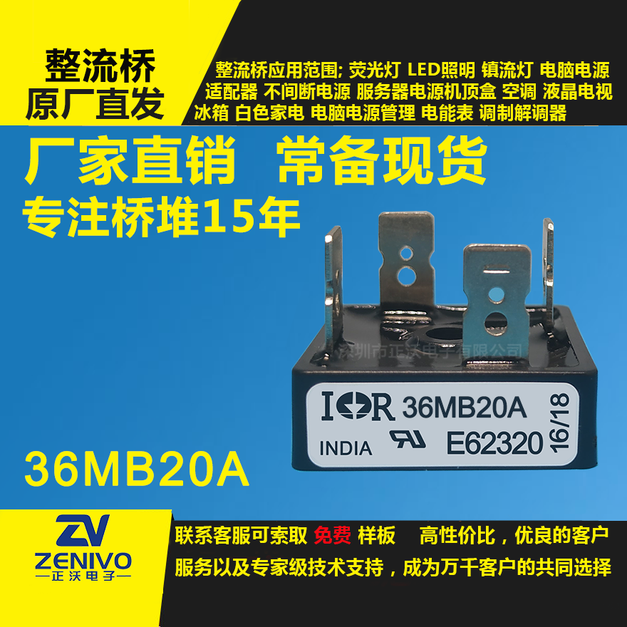 36MB20A整流橋直插/貼片