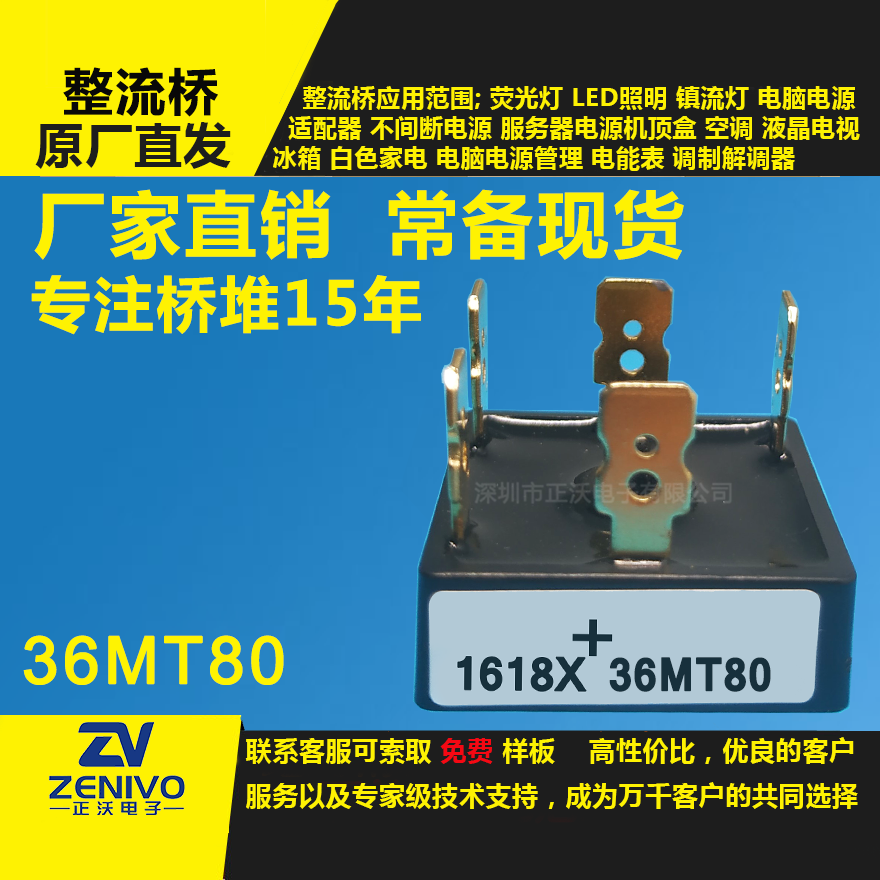 36MB80整流橋直插/貼片