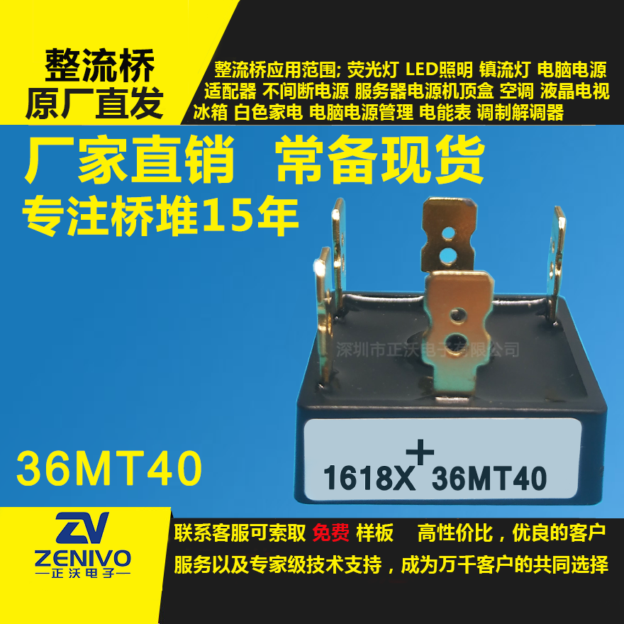 36MB40整流橋直插/貼片