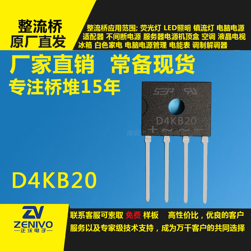 D4KB20整流橋直插/貼片