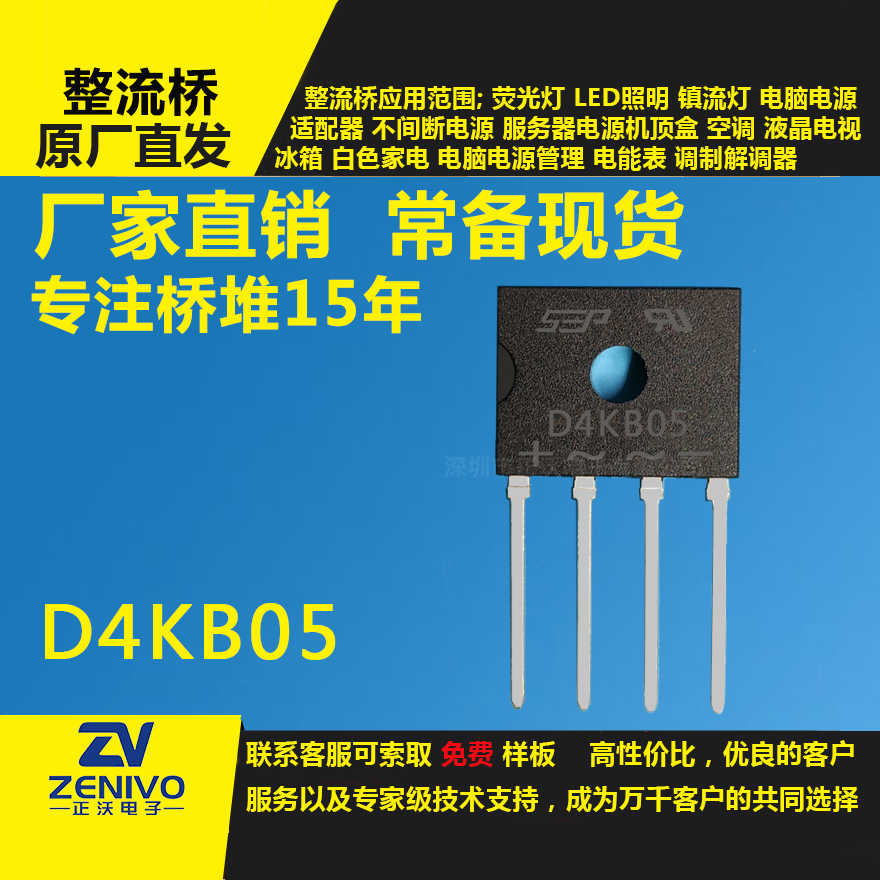 D4KB05整流橋直插/貼片
