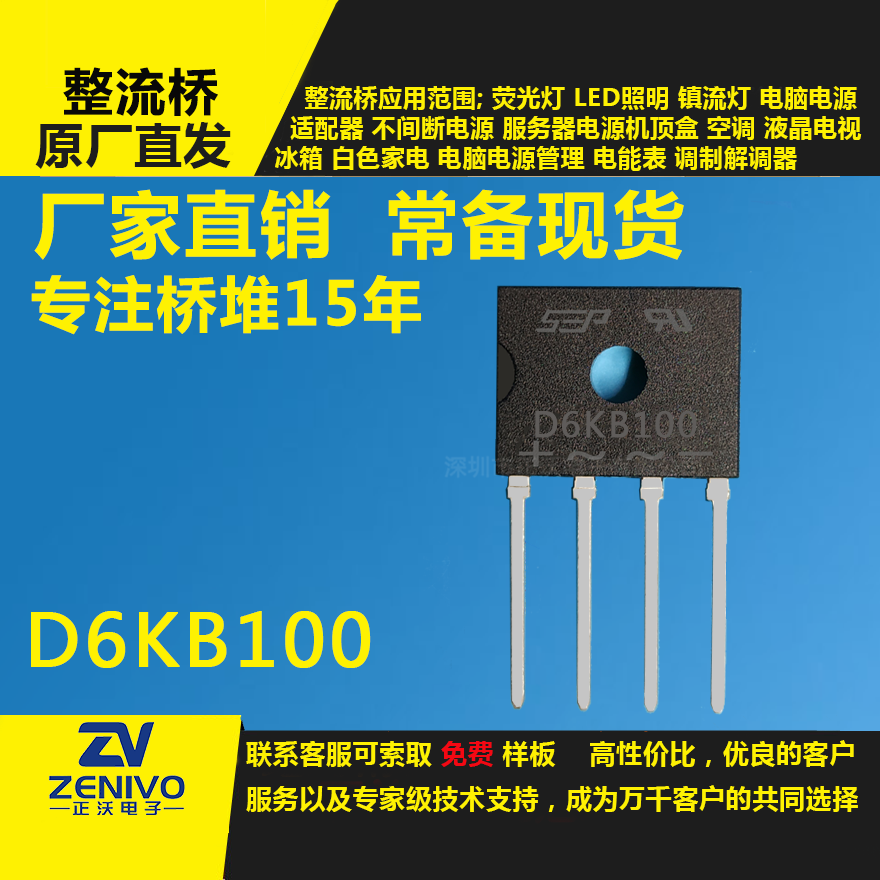 D6KB100整流橋直插/貼片