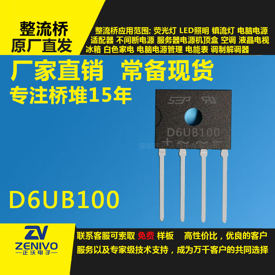 D6UB100整流橋直插/貼片