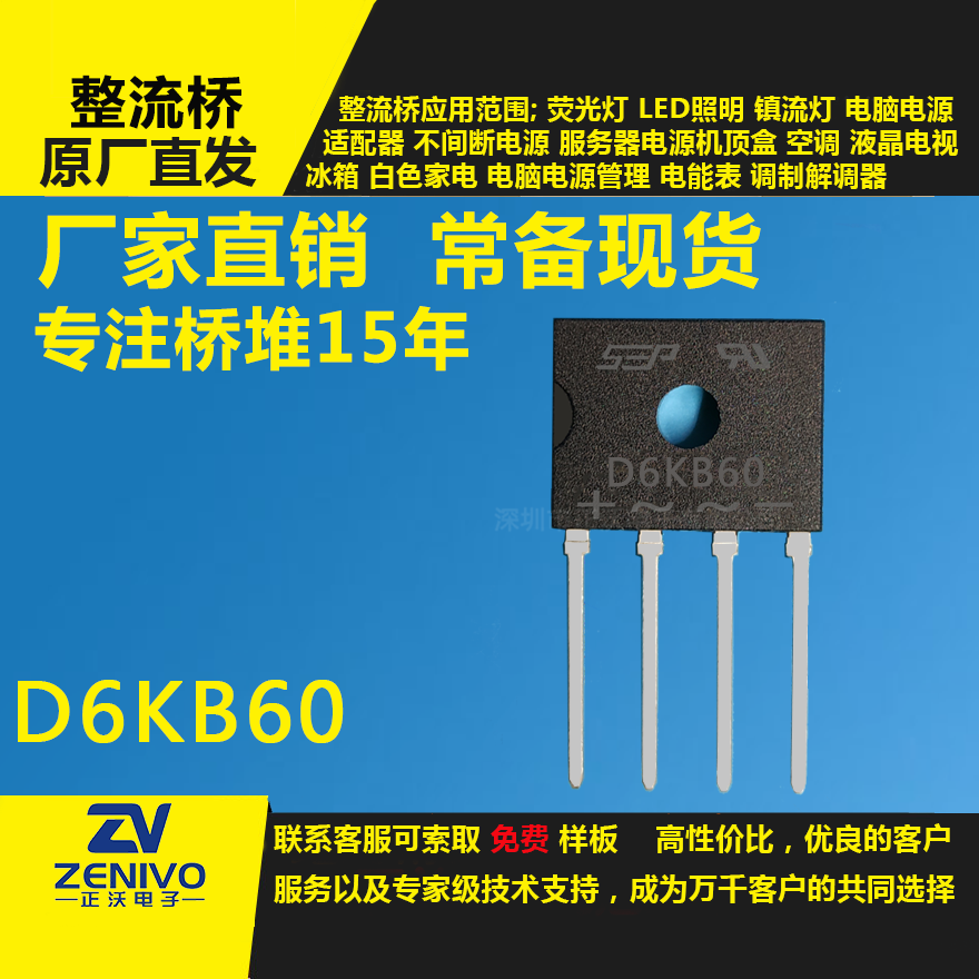 D6KB60整流橋直插/貼片