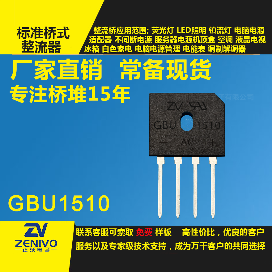 GBU1510整流橋直插/貼片