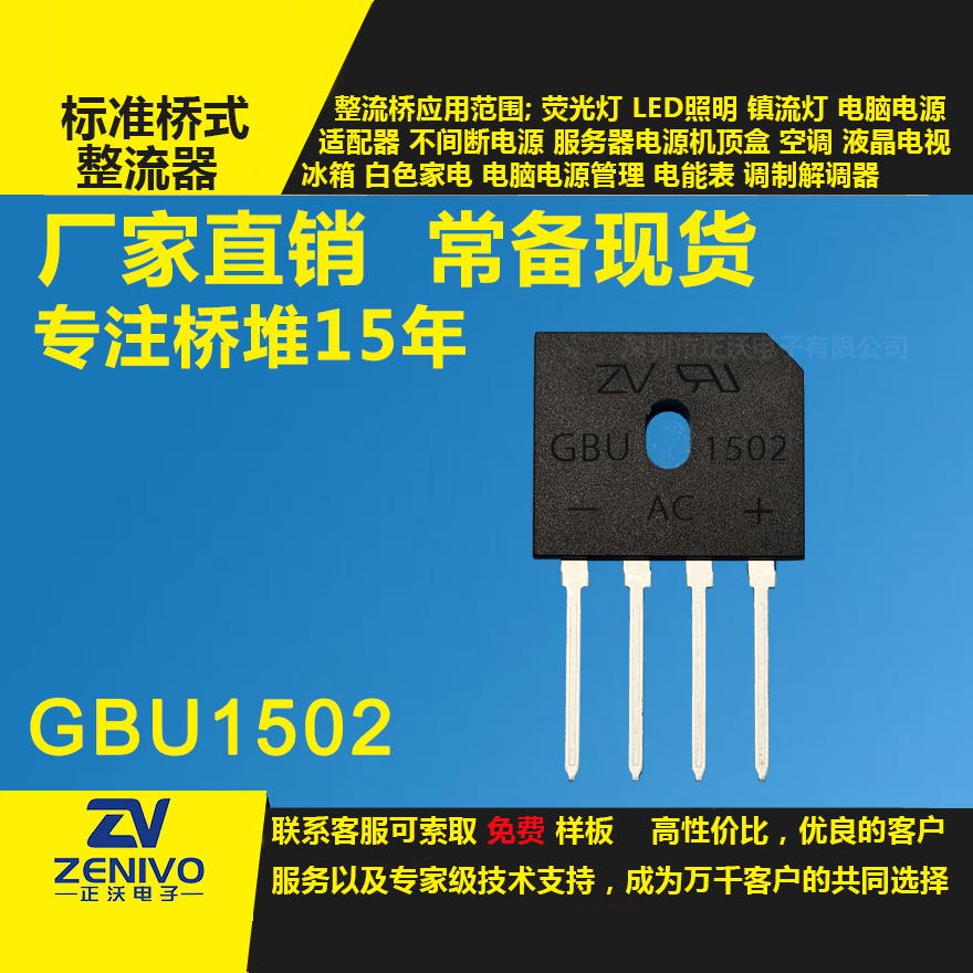 GBU1502整流橋直插/貼片