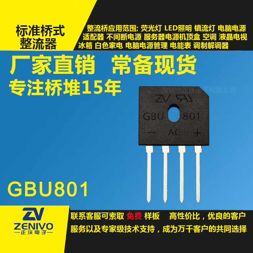 GBU801整流橋直插/貼片