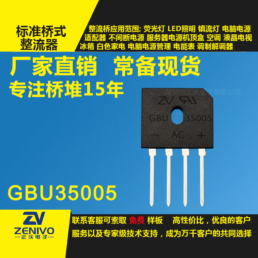 GBU35005整流橋直插/貼片