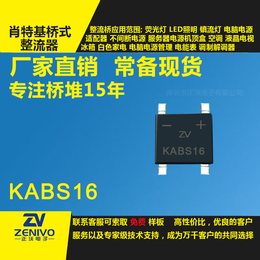 KABS16整流橋直插/貼片