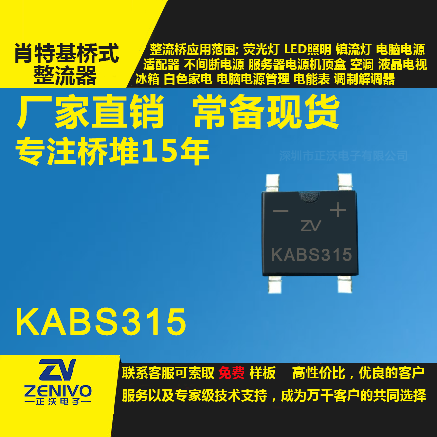 KABS315整流橋直插/貼片
