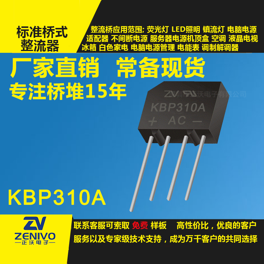 KBP310A整流橋直插/貼片