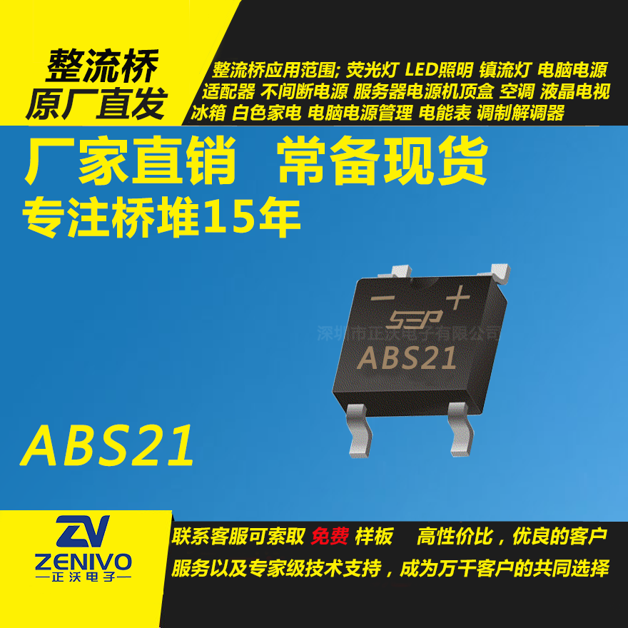 ABS21整流橋直插/貼片