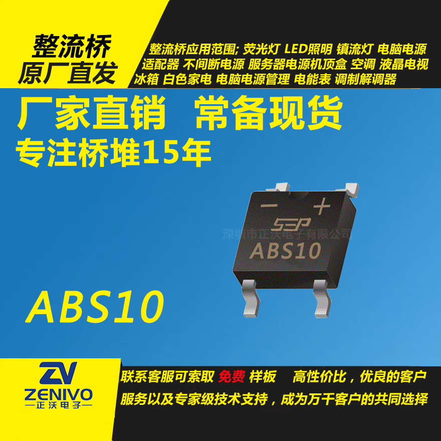 ABS10整流橋直插/貼片