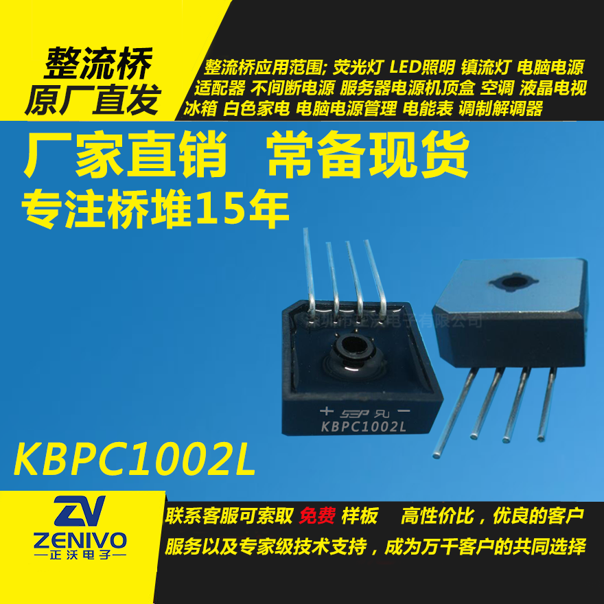 KBPC1002L整流橋直插/貼片