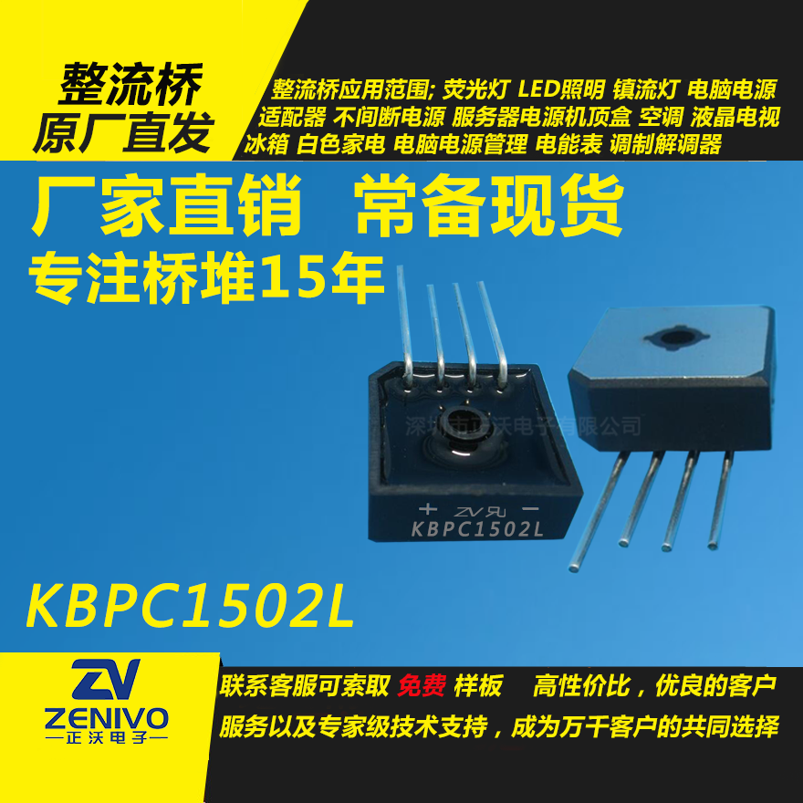 KBPC1502L整流橋直插/貼片
