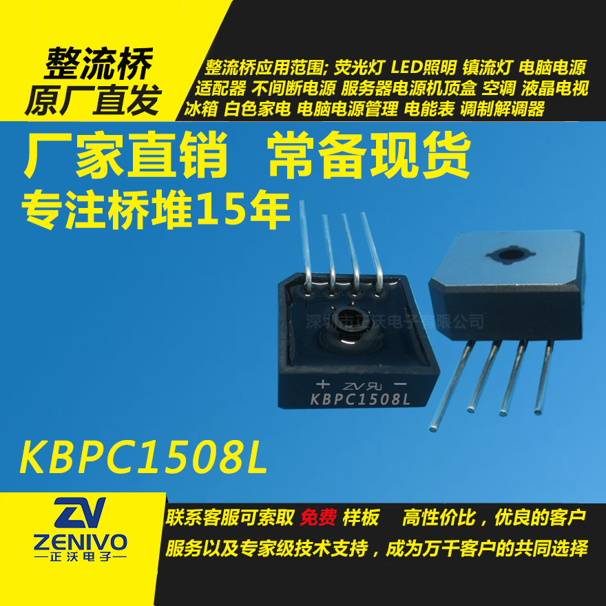 KBPC1508L整流橋直插/貼片
