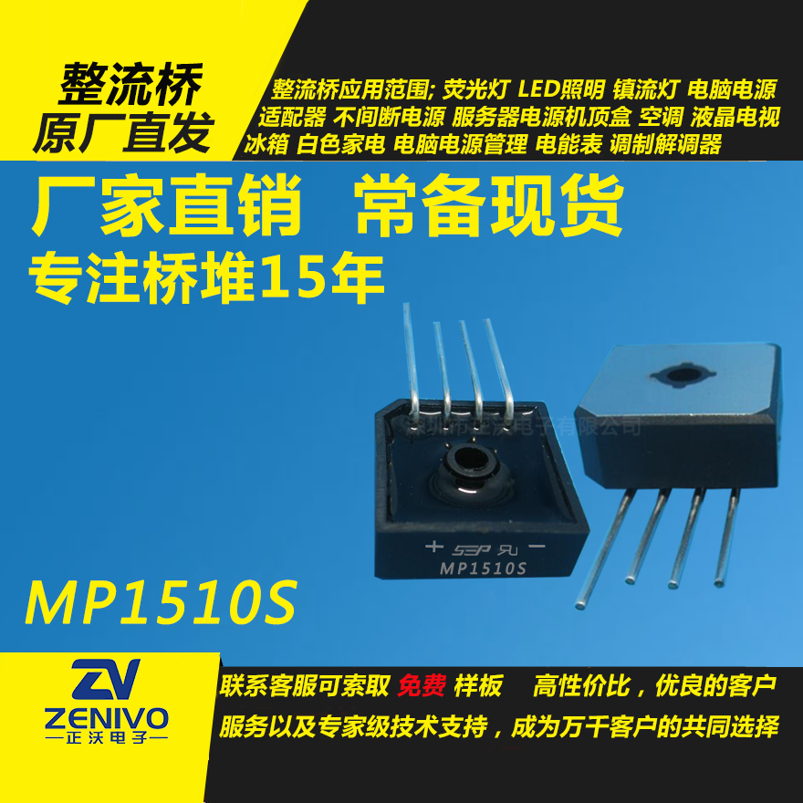 MP1510S整流橋直插/貼片
