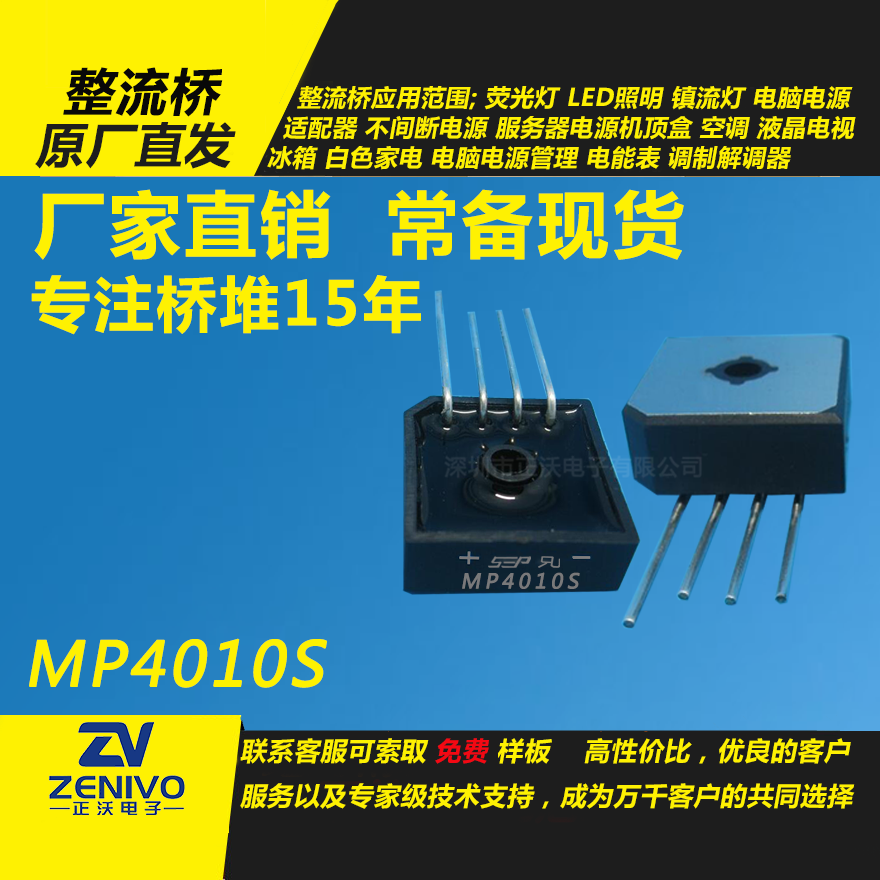 MP4010S整流橋直插/貼片