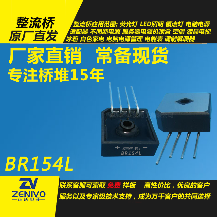BR154L整流橋直插/貼片