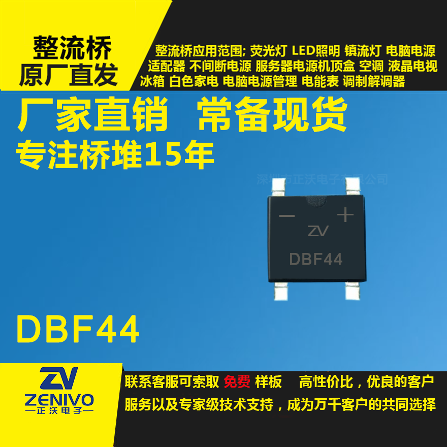 DBF44 整流橋堆